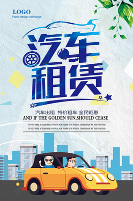 疾驰于蓝，畅享无界——蓝色背景汽车租赁创意海报设计
