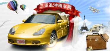 圣沣租赁自驾游全攻略 安全出行必备注意事项